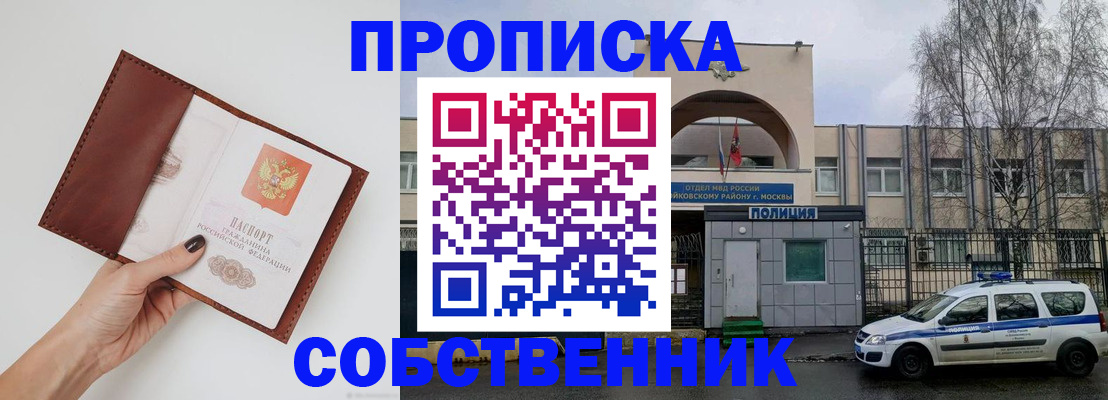 прописка ребенка в Первоуральске