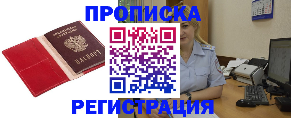 прописка в Первоуральске