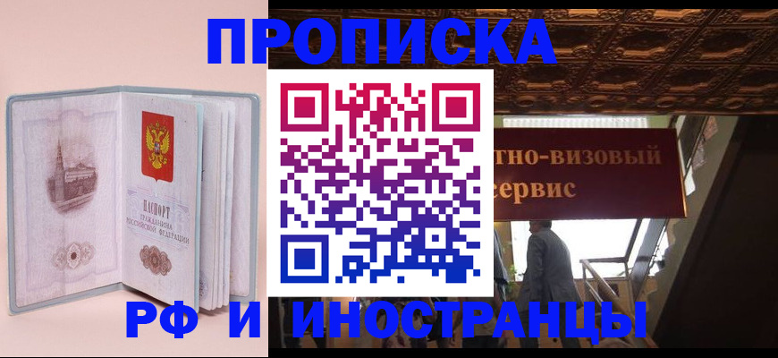 купить прописку в Первоуральске