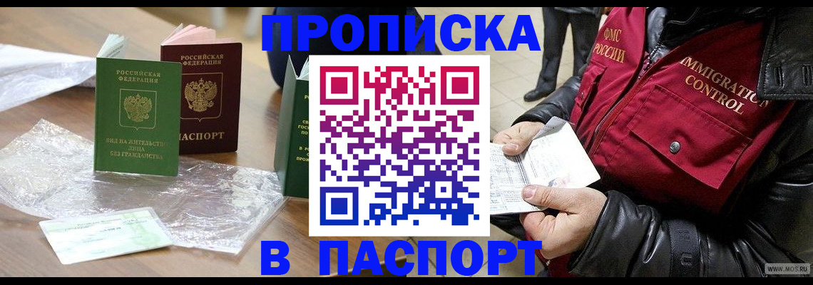 купить прописку в Первоуральске